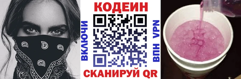 Кодеин Purple Drank Октябрьский